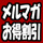 ★メルマガ会員様限定!新人割引★ 只今実施中!!
