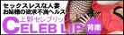 人妻風俗ホテルヘルス上野セレブリップ