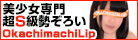 上野風俗ホテルヘルス御徒町Lip（リップ）