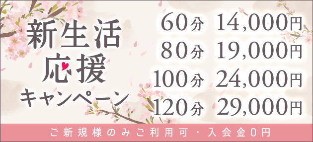 ★★≪ご新規様はMAXで￥５０００引きっ！！≫只今限定★新生活応援キャンペーン開催中!!