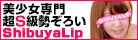 渋谷風俗ホテルヘルス渋谷Lip（リップ）