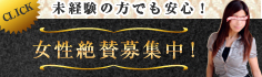 女性求人
